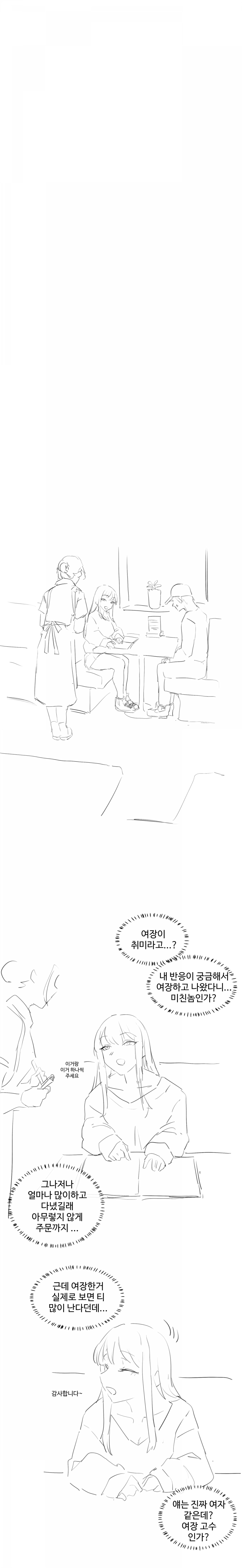 게임을 같이하던 친구가 사실은 여자였다 10