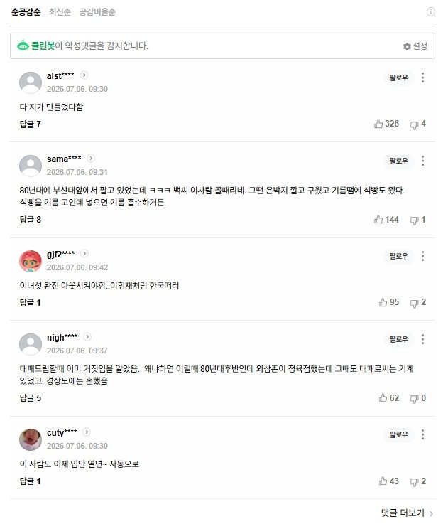 백종원 대패삼겹살 최초 개발 거짓으로 밝혀저 손해배상 청구 패소 3