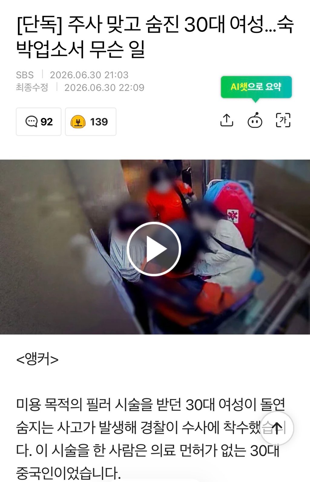 주사맞고 돌연 사망 30대여성