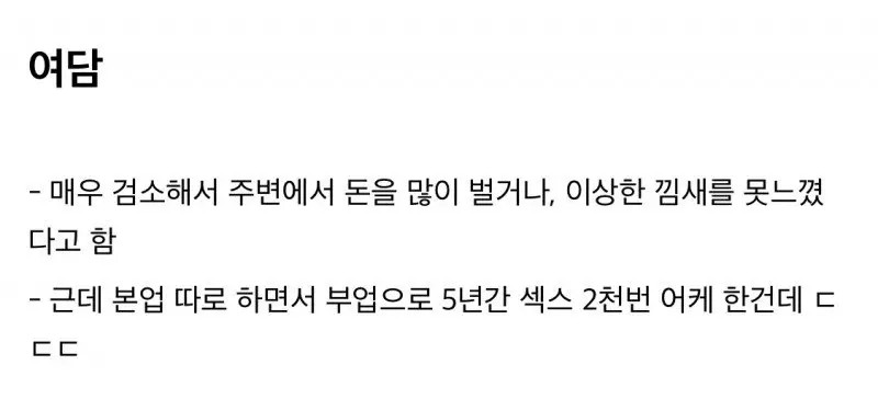 오피녀와 섻수 2천번하고 돈까지 받은사람 4