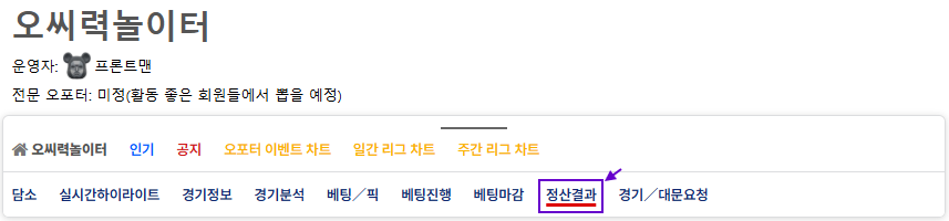 ✨오씨력놀이터 승부예측 입문자용 안내✨ 8
