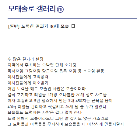 노력한 결과가 30대 모솔 ㄷㄷ