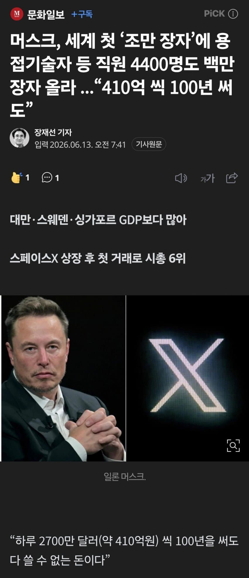 세계 첫 '조만장자' 일론 머스크 재산 수준 1