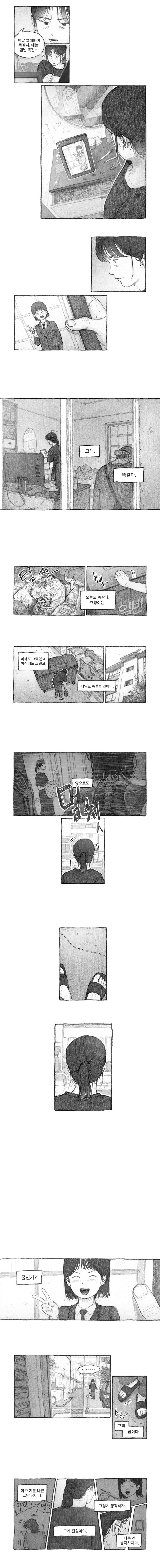 내딸을 집어삼킨 도플갱어.manhwa 9