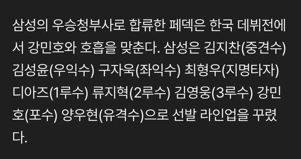 삼성 라인업