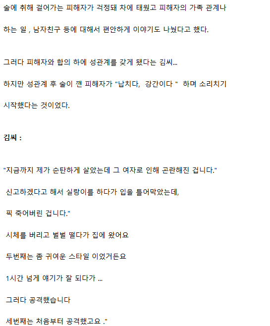 한국에서 가장 위험했던 살인마 18