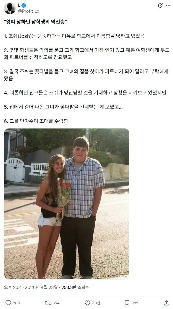 왕따의 인생역전극