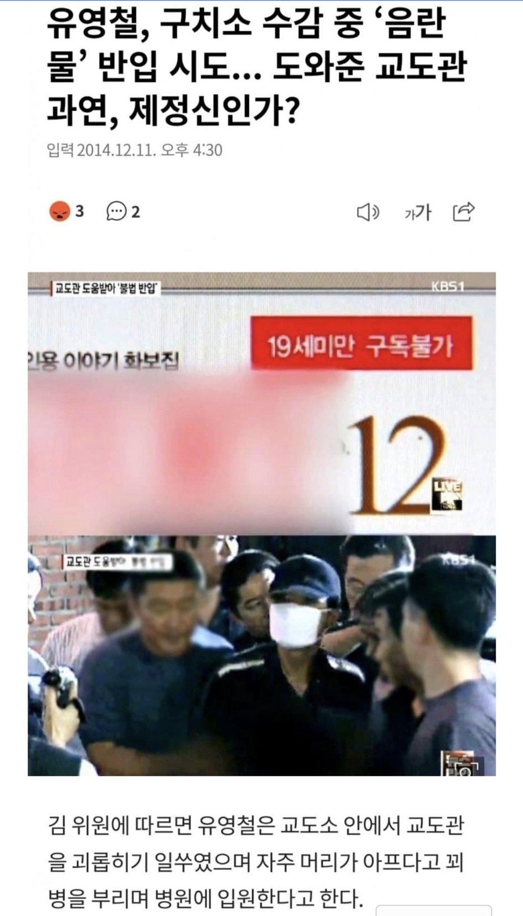 유영철이 더이상 교도소에서 못깝치게된 이유 4