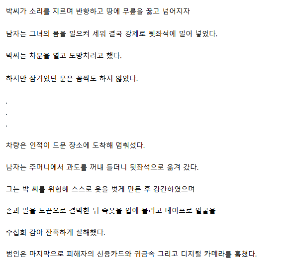 한국에서 가장 위험했던 살인마 8