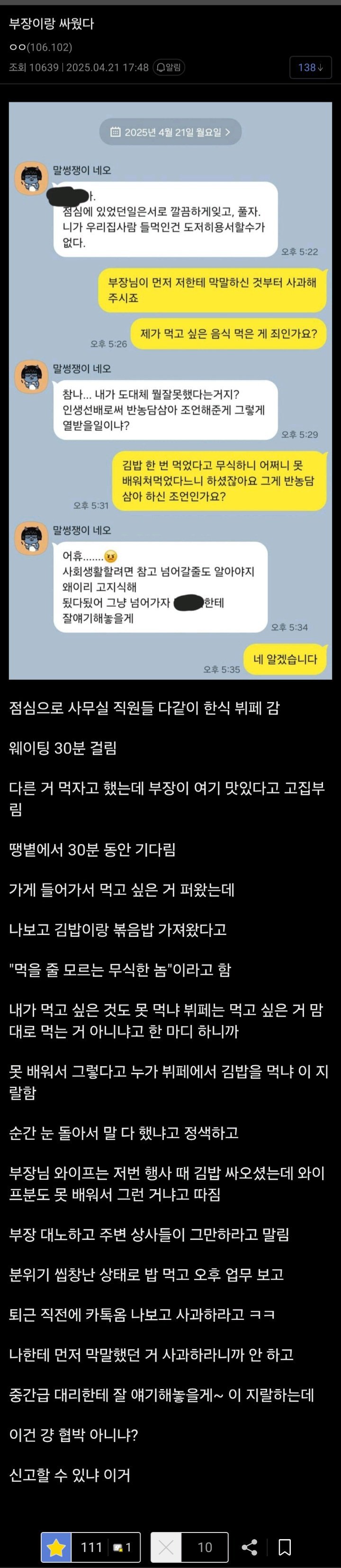 부장이랑 싸웠다는 중소기업갤러