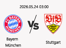 05/24 03:00 경기 DFB 포칼 결승 바이에른뮌헨 (-1.5) vs 슈투트가르트 1