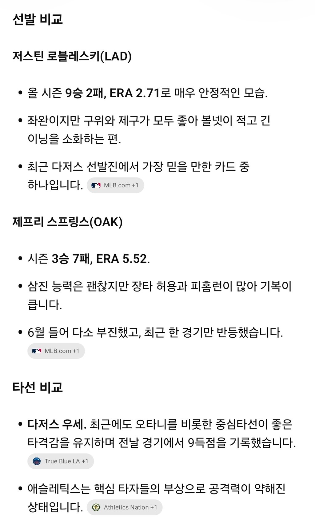 LA vs 애슬레틱스