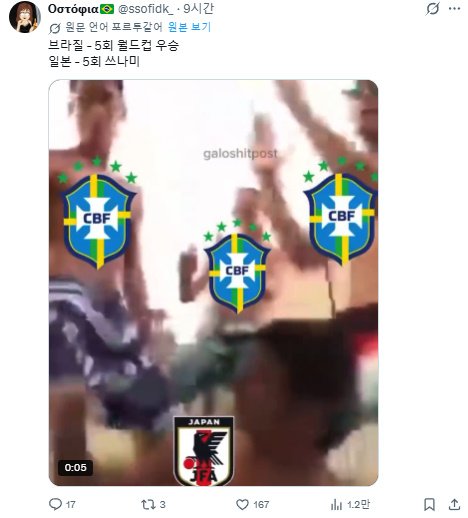 아직도 서로 지랄중인 브라질,일본인들 3