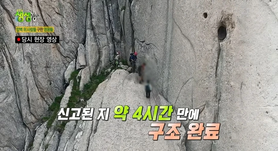 울산바위 암벽에 고립된 3명 ㄷㄷ 20