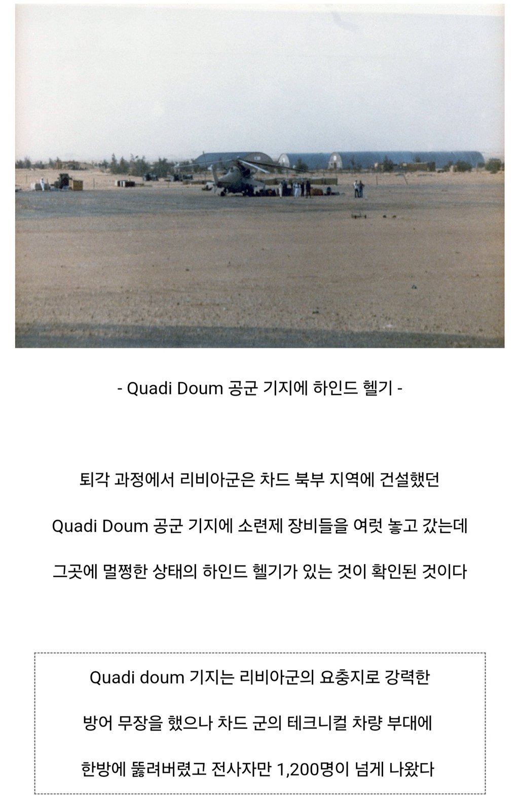 소련의 헬기를 갖고 싶었던 미국의 회수 작전 4