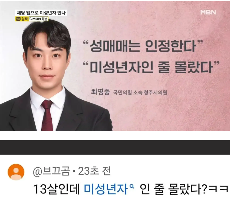 성관계는 했지만 미성년자인 줄 몰랐다 1