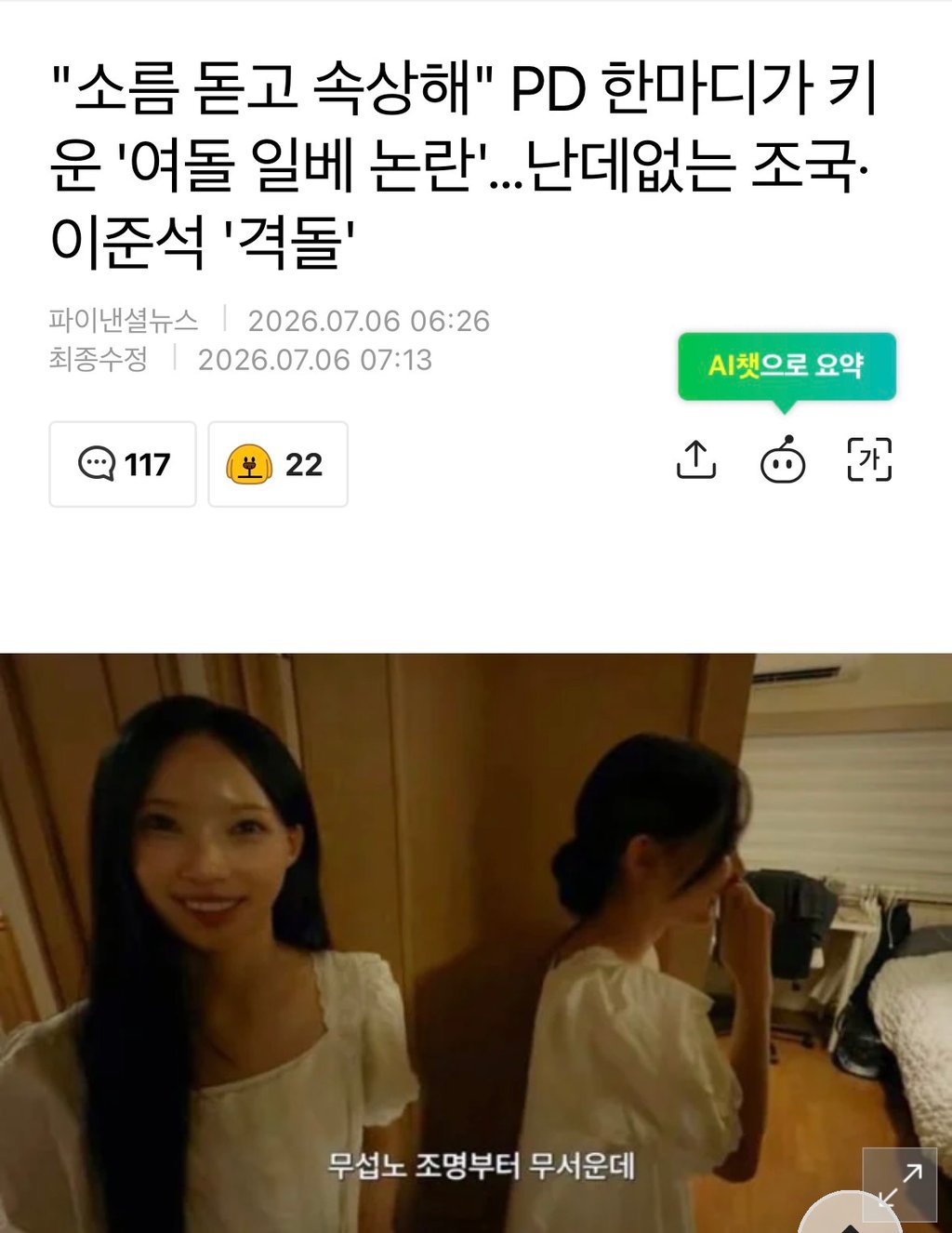 무섭노 썼다고 리센느 공격하기