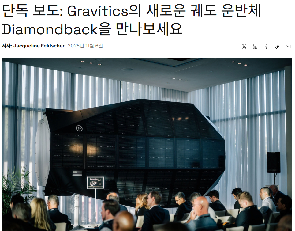 미국에서 배치 예정인 우주(궤도)항모 공개 3