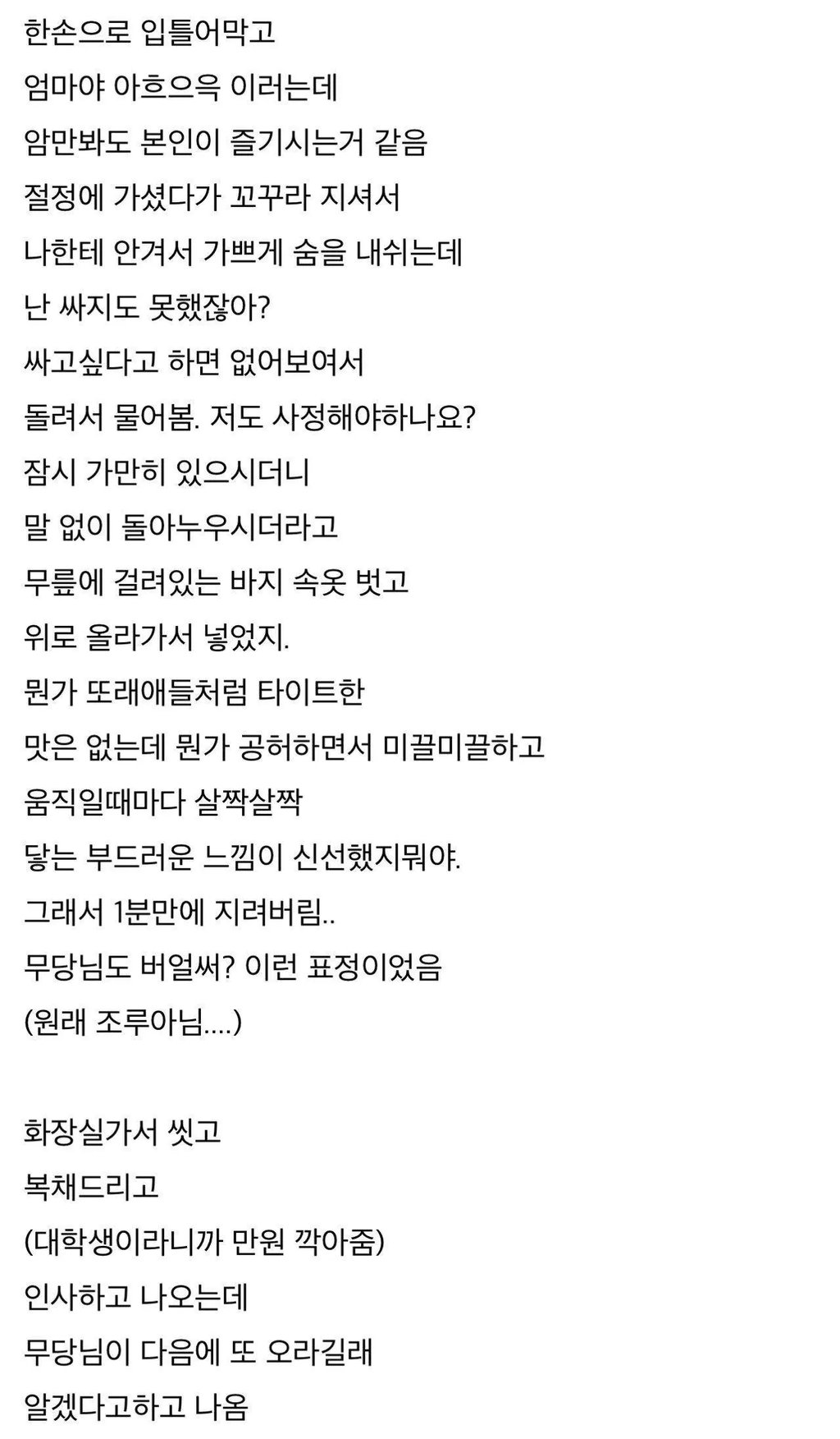 ㅇㅎ) 무당이랑 섹스한 썰 4