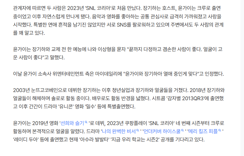 [단독] 장기하·윤가이, 열애 2