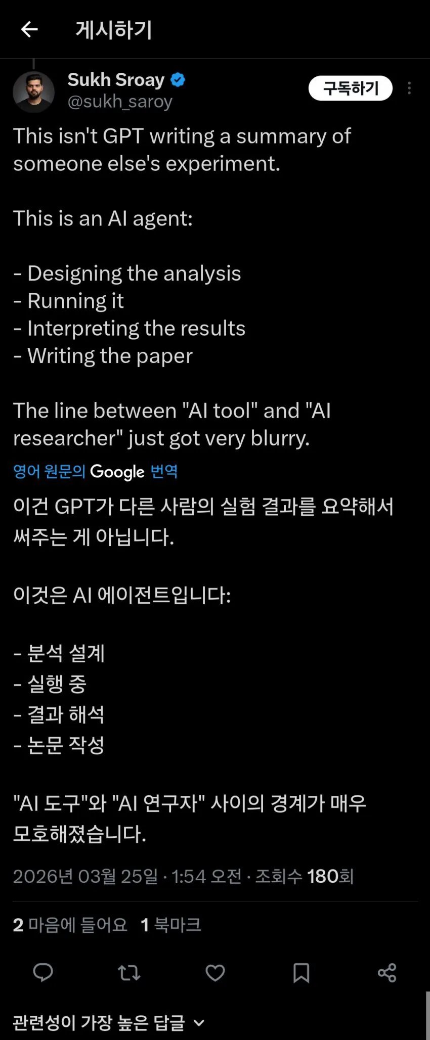 인공지능의 진짜 잠재력을 과소평가했다는 과학계 6