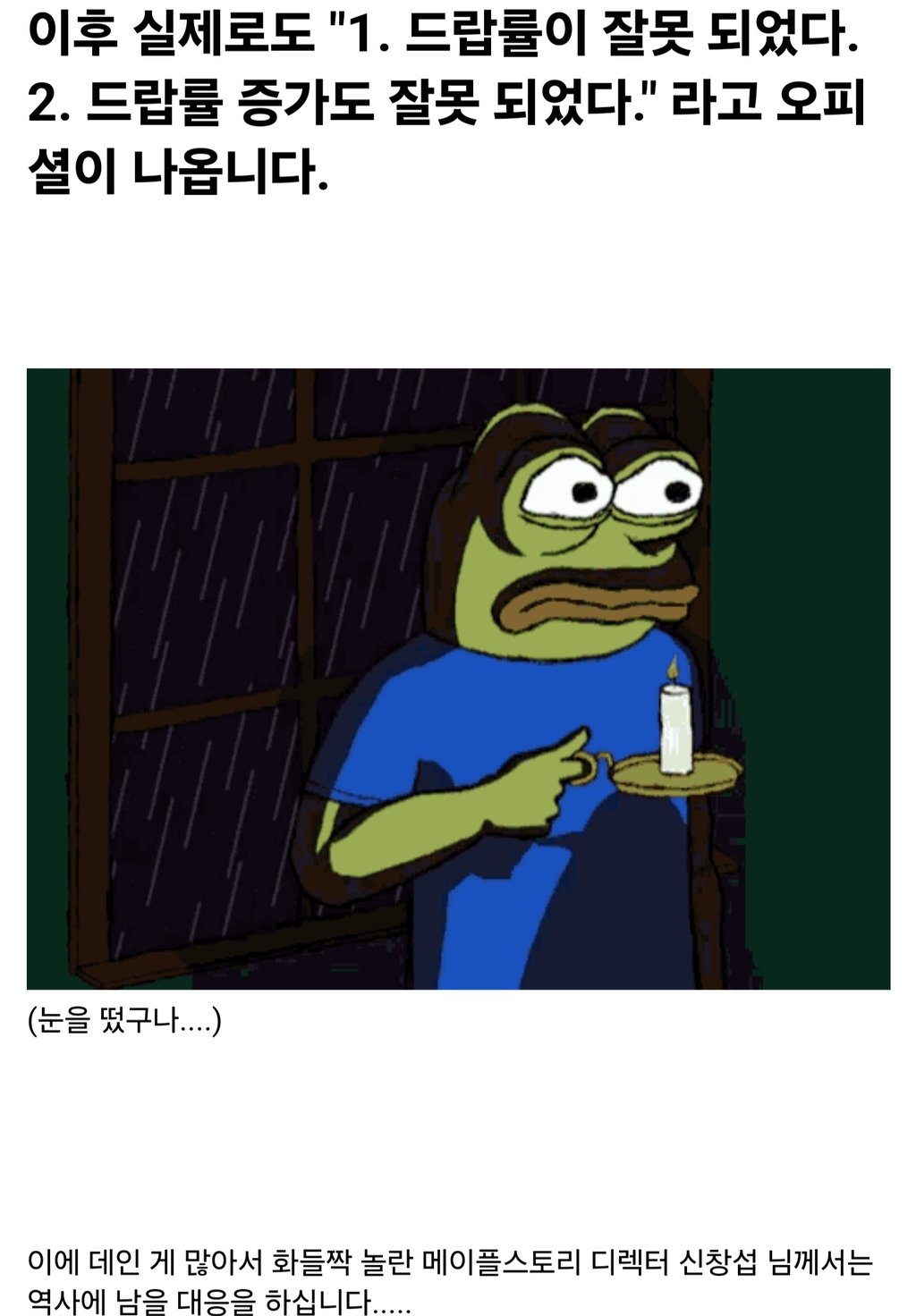 새로 터진 메이플 확률 주작 쉽게 설명하기 2