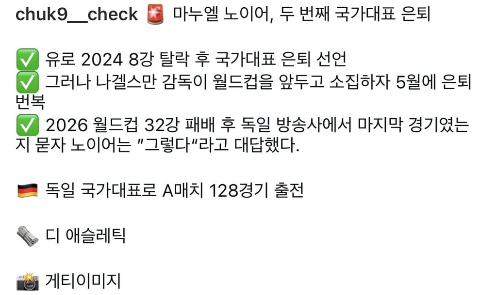 [속보] 노이어, 결국 독일 대표팀과 두 번째 작별 3