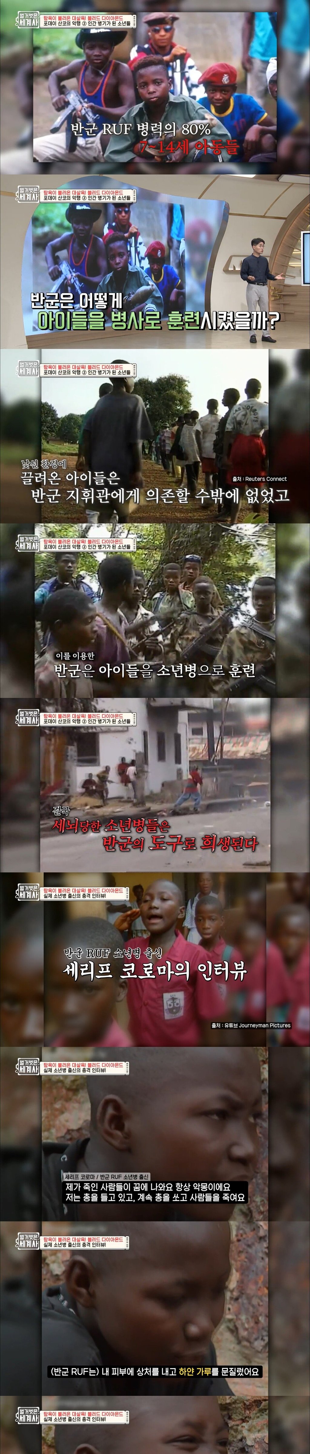 인간 병기로 훈련된 7~14세 아이들 1