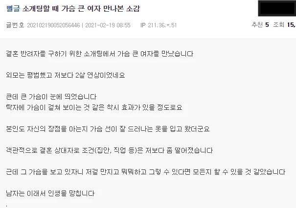 남자는 가슴 때문에 인생을 망칩니다 10
