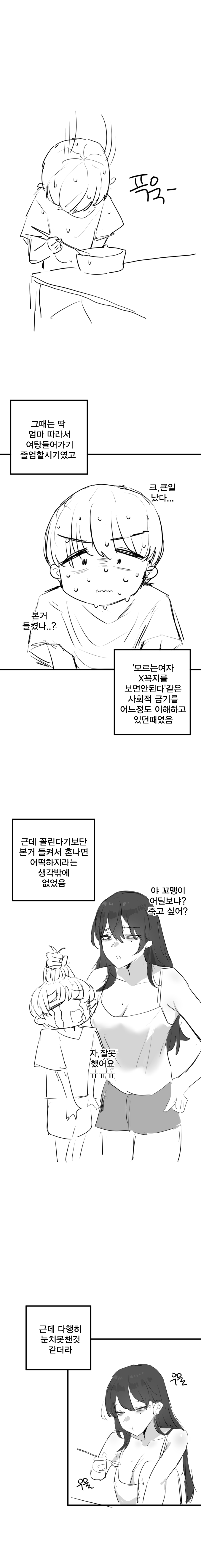 초딩때 친구 엄마 젖꼭지 본썰 7