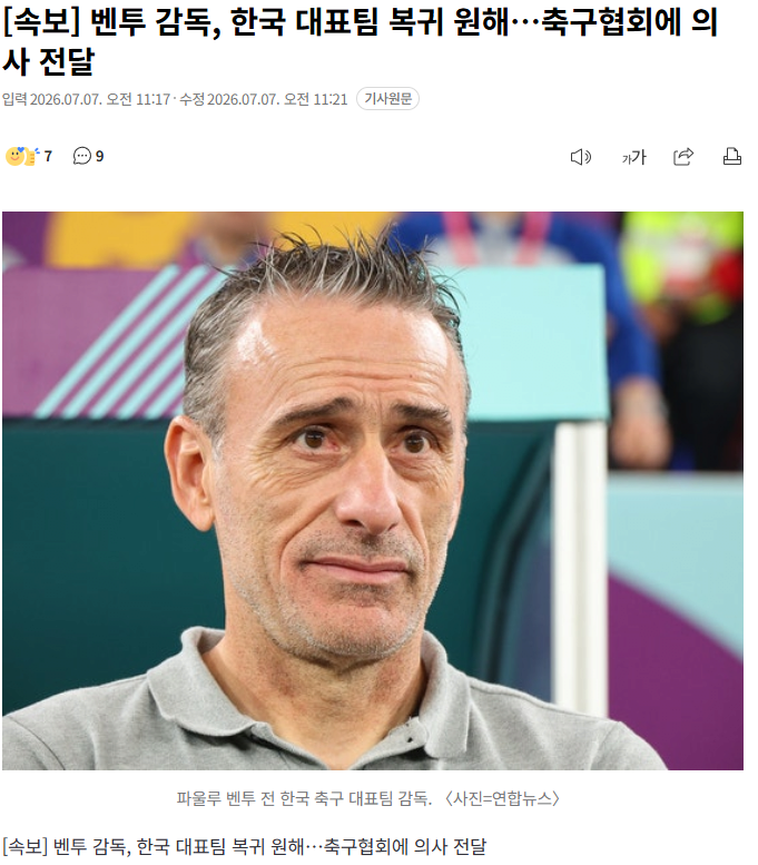 속보] 벤투 감독, 한국 대표팀 복귀 원해…축구협회에 의사 전달