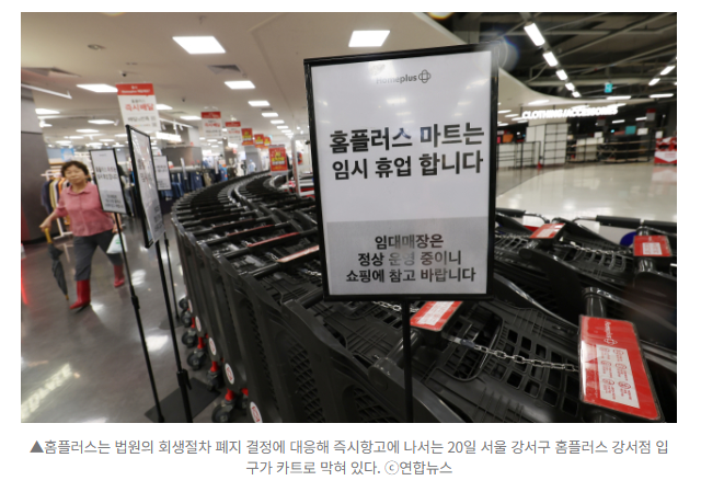 [속보] 법원, 홈플러스 '회생 폐지' 결정 취소…다시 살아난 회생 불씨 2