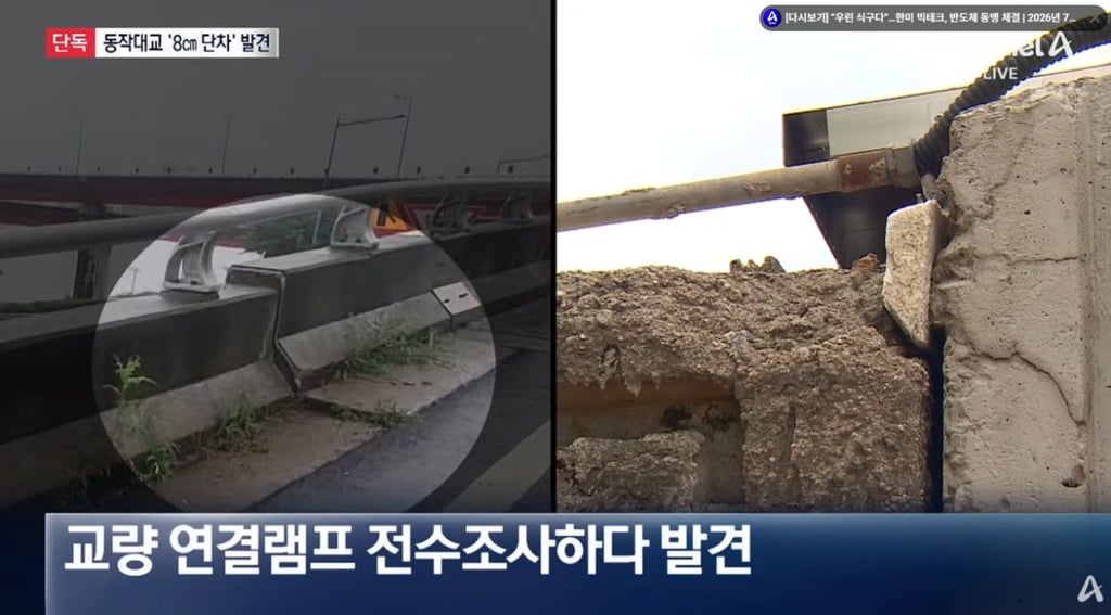 단독]이번엔 동작대교 ‘8cm 단차’ 발견 7