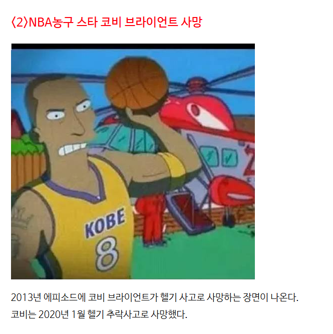 엄청난 적중률의 미래를 보인 심슨만화 예언 22가지 2