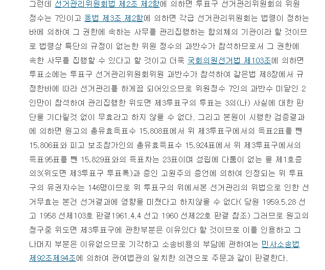 실제로 선거 무효가 선언되고 2년만에 재투표를 실시했던 사례 3