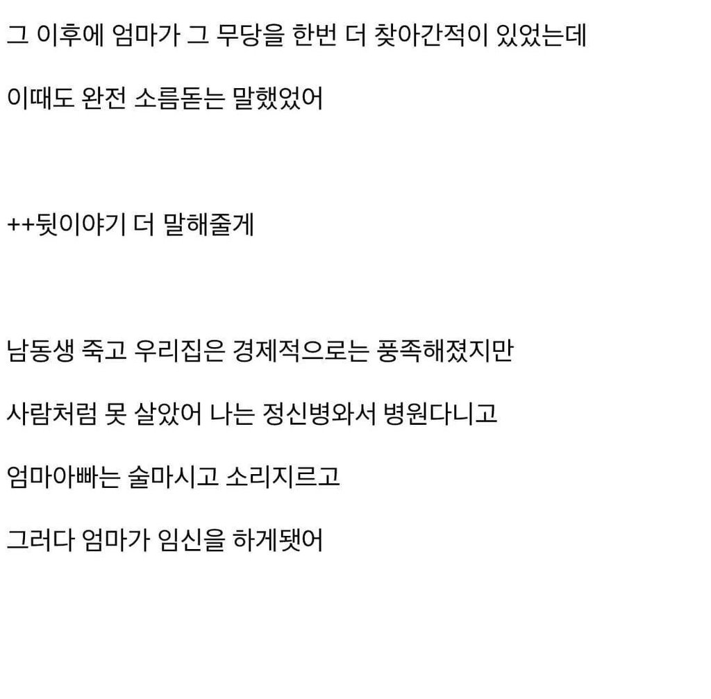 무당을 믿을수밖에 없었던 이유 3