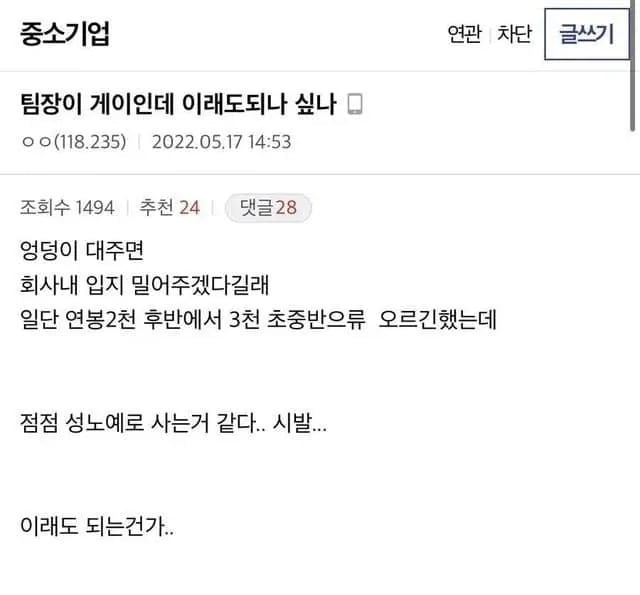 심각한 사내 성상납 ㄷㄷ