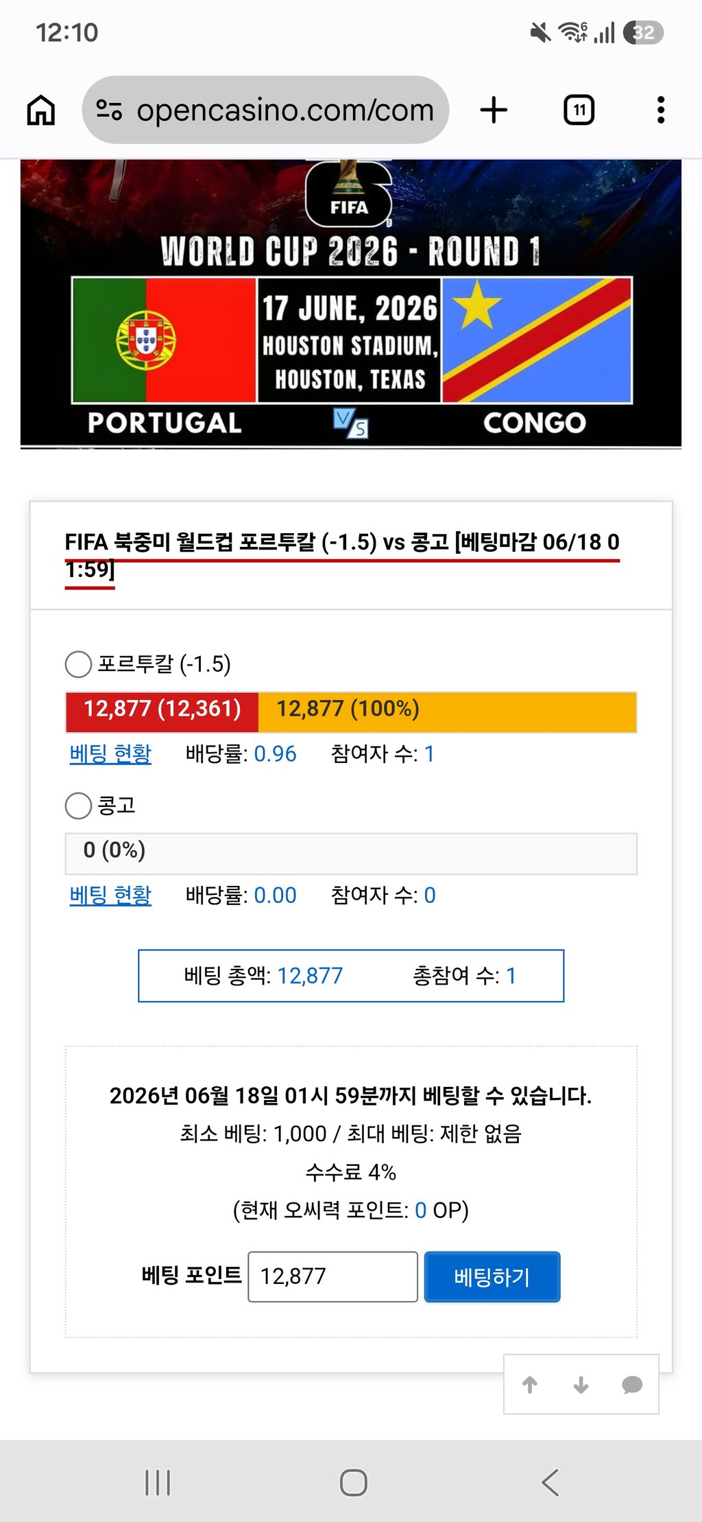 포르투칼승 베팅