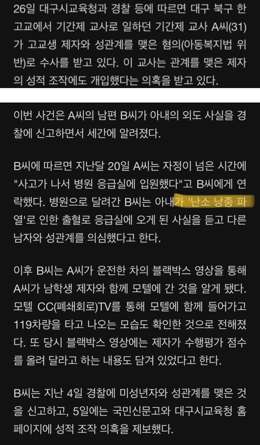 여교사과 제자 불륜 레전드 2