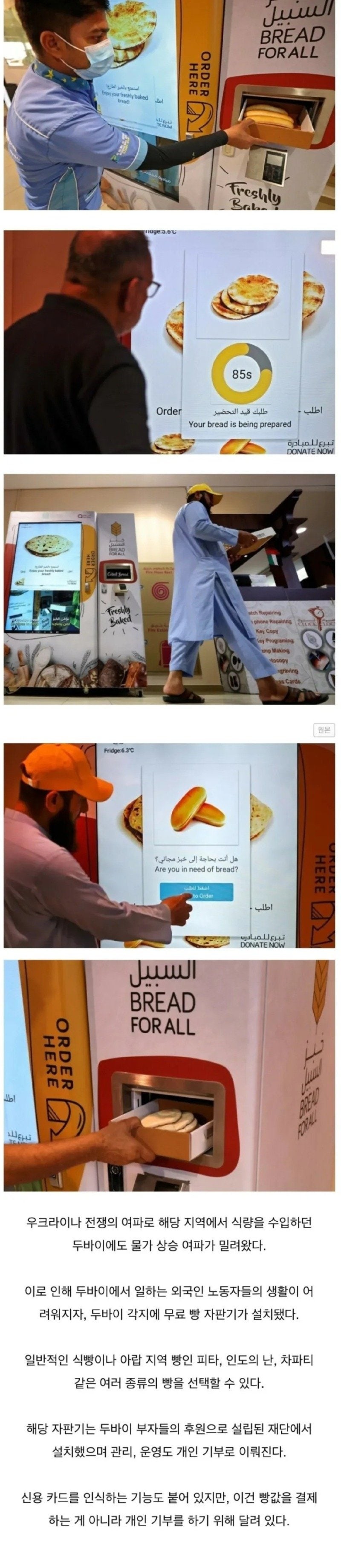 두바이의 빵 자판기
