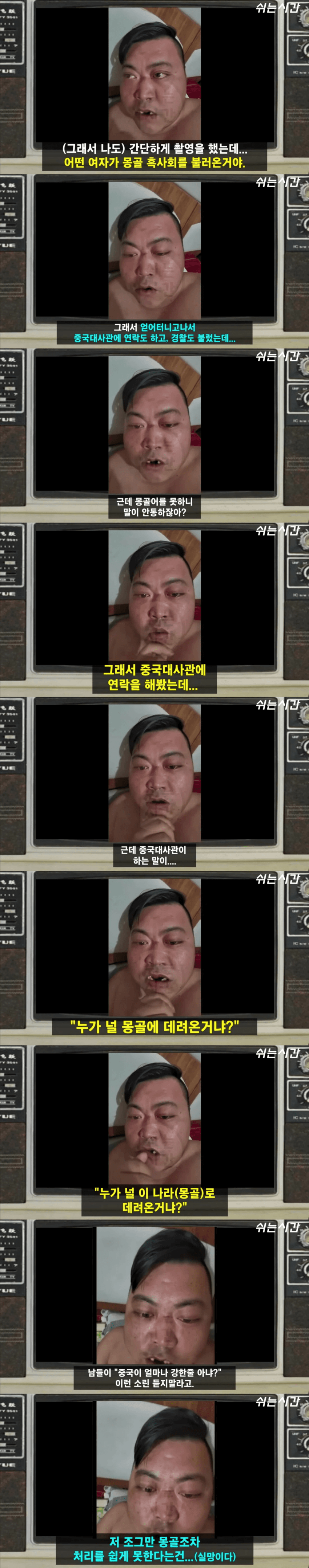 몽골에서 중국 국기 흔들어본 결과ㅋㅋㅋㅋ 2