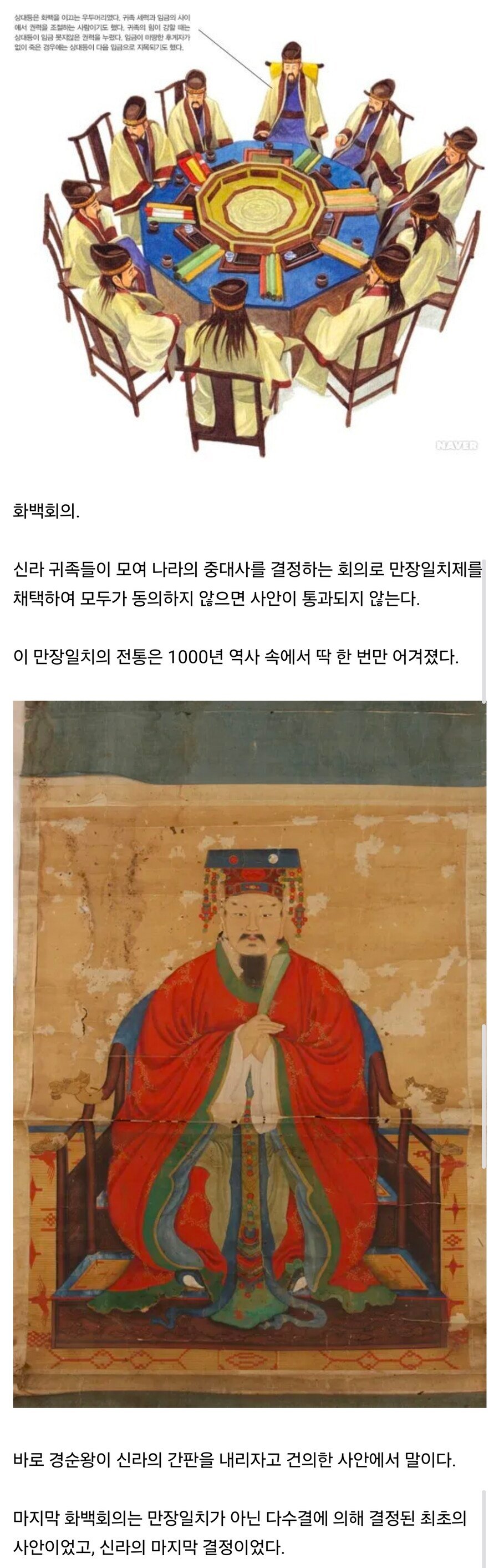 신라 1천년 역사 중 단 한번만 있었던 사건 1