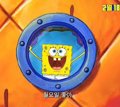 월요일 좋아 1