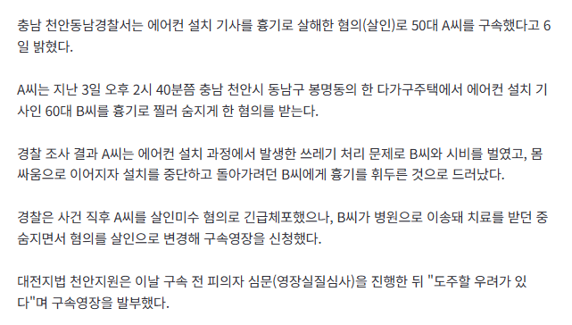 충남 천안서 에어컨 설치기사 흉기 살해한 50대 구속 2