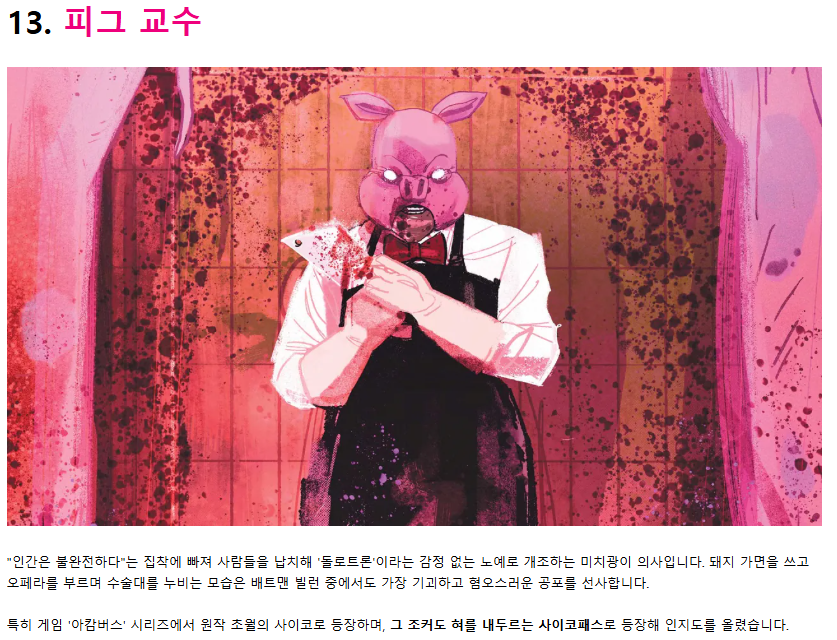 배트맨에 출연했던 역대빌런들 16