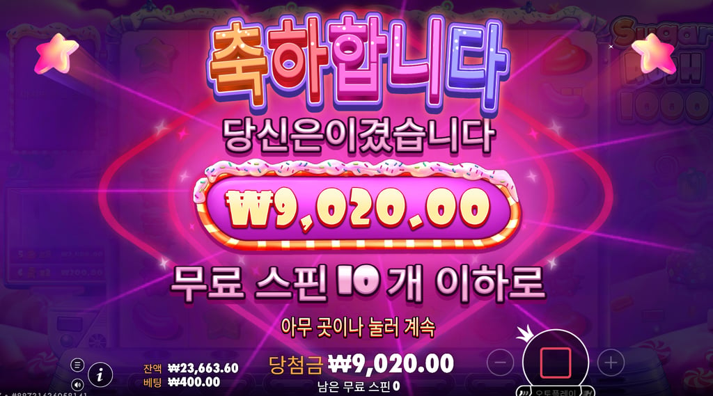 소닉 슬롯후기