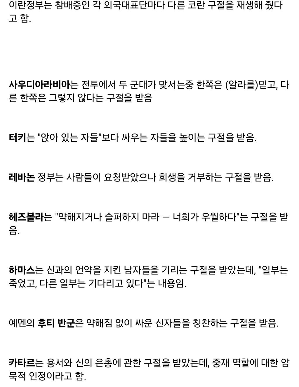 이란이 하메네이 장례식 외국대표단에 묘한짓을 함. 2