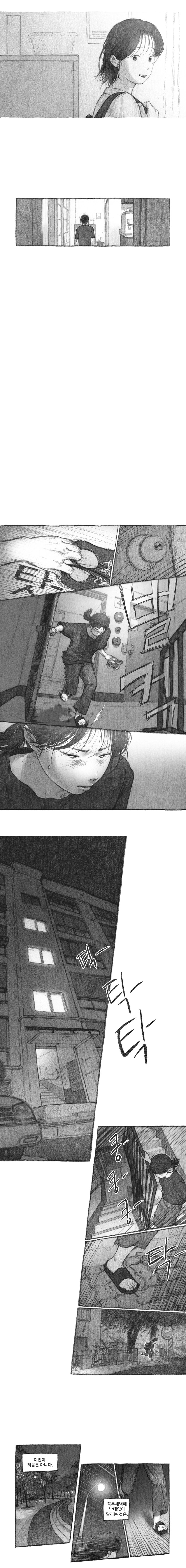 내딸을 집어삼킨 도플갱어.manhwa 26