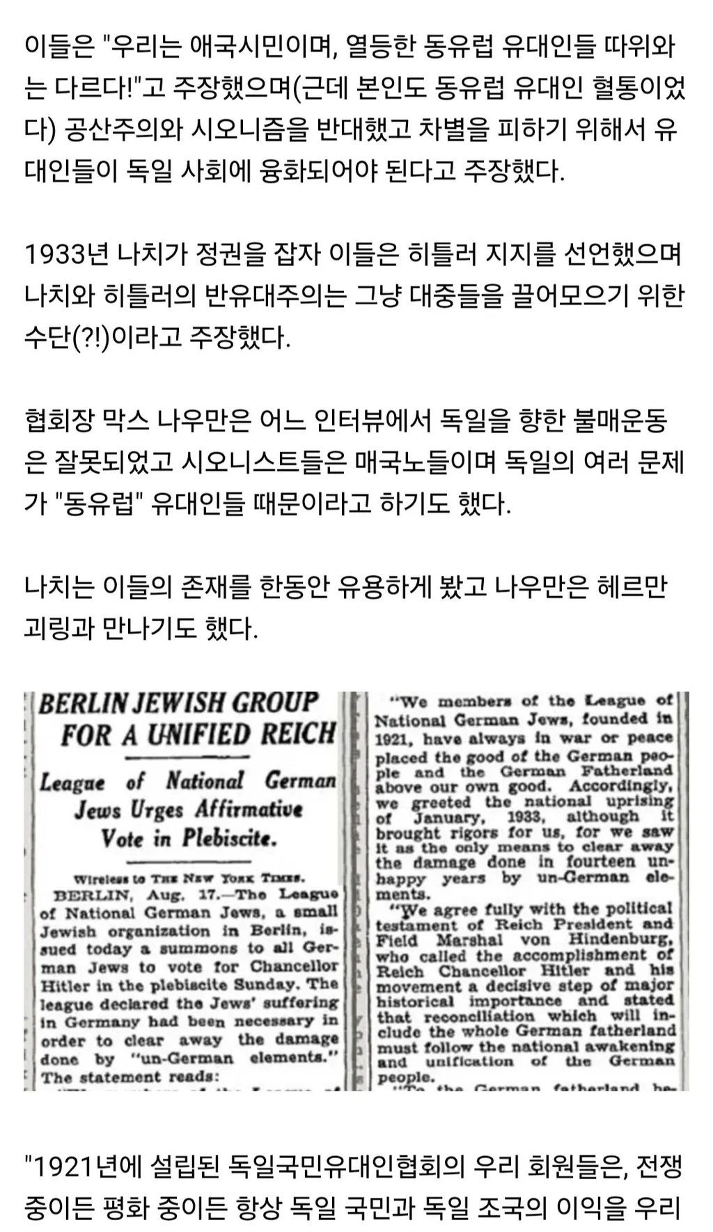 히틀러 편에 섰던 유대인 단체 5