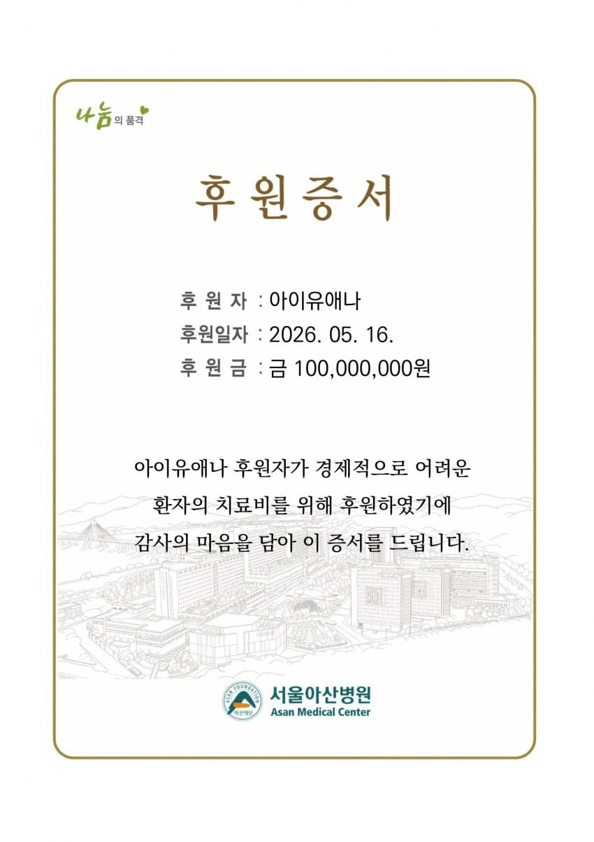 아이유 생일 3억원 기부 ㄷㄷ 1